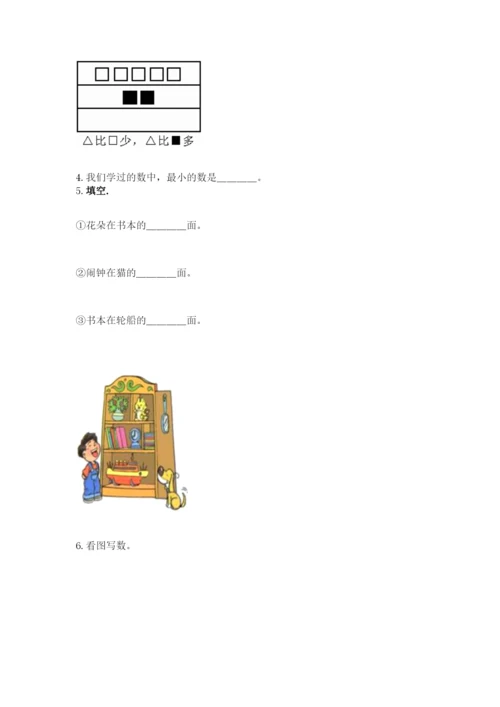 北师大版一年级上册数学期末测试卷【必刷】.docx