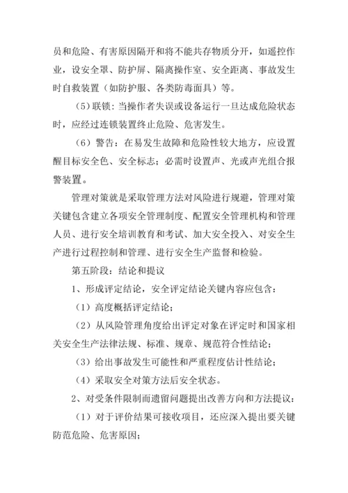安全评估工作专项方案.docx