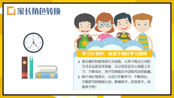 教育部双减政策家长会通用PPT模板
