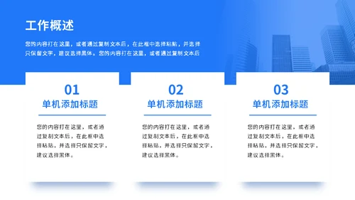商务蓝色工作总结汇报通用PPT模板