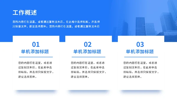 商务蓝色工作总结汇报通用PPT模板