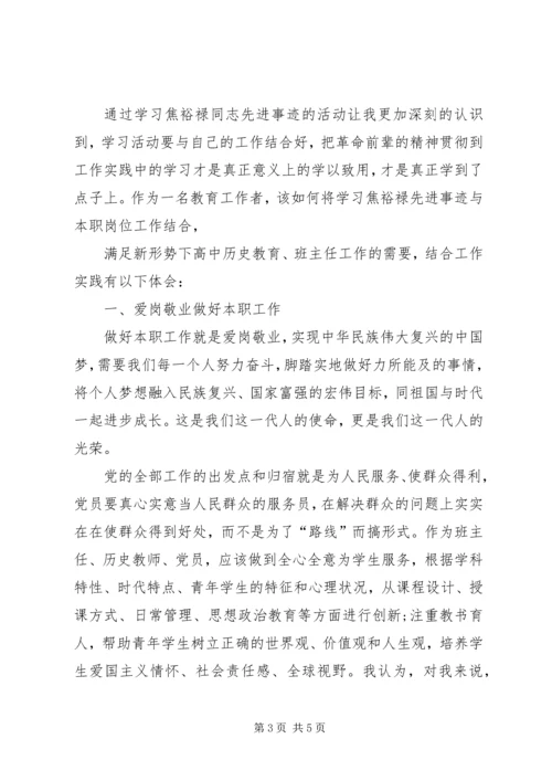 学习先进典型心得体会.docx