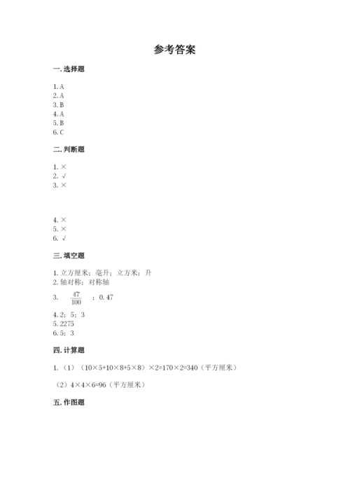 人教版五年级下册数学期末考试试卷含答案【精练】.docx