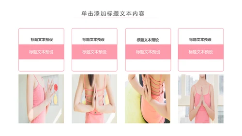 瑜伽健身瑜伽运动孕妇瑜伽PPT模板