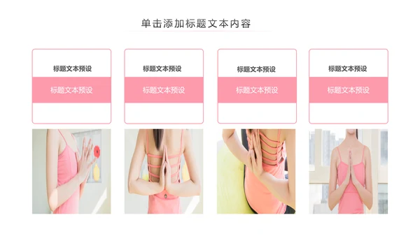 瑜伽健身瑜伽运动孕妇瑜伽PPT模板