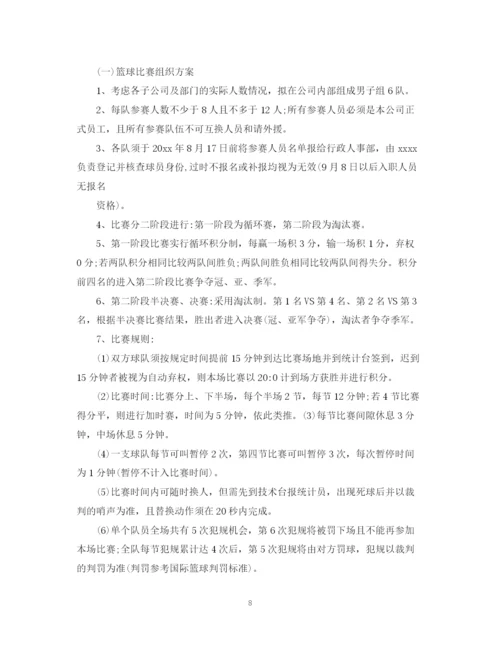 精编之篮球比赛计划书.docx