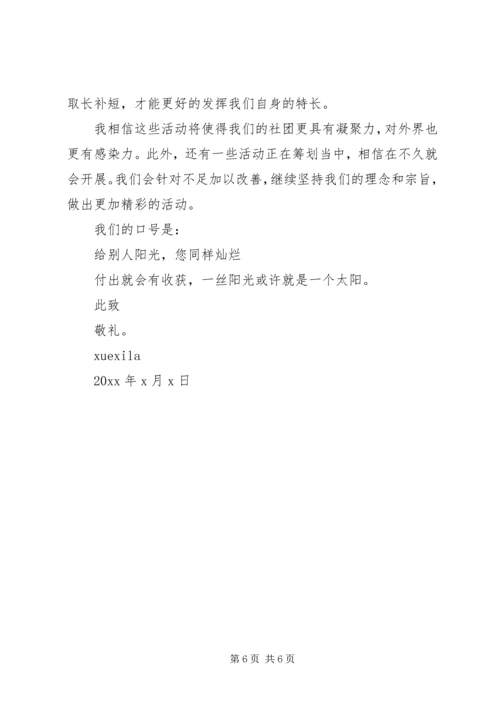 入大学社联申请书范文.docx