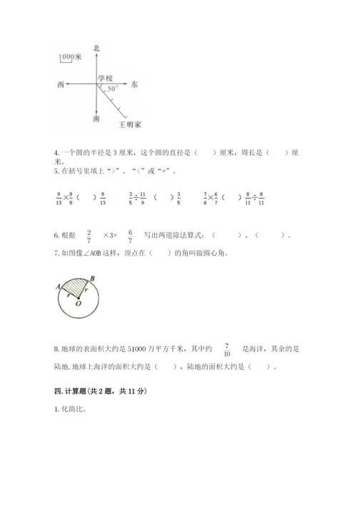 六年级上册数学期末测试卷带答案（夺分金卷）.docx