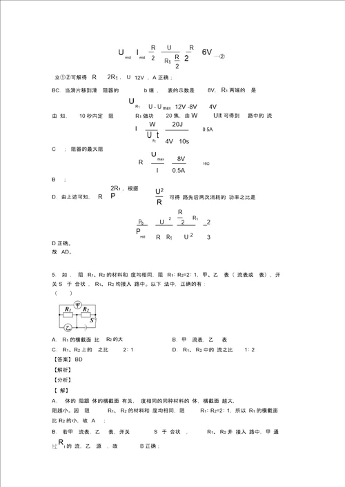 物理欧姆定律的计算问题的专项培优练习题附答案解析