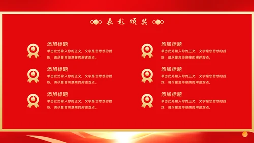 企业年会年终盛典PPT模板