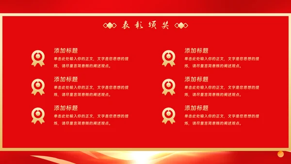 企业年会年终盛典PPT模板