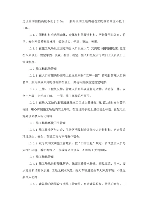 安全文明综合施工管理新版制度完整版.docx