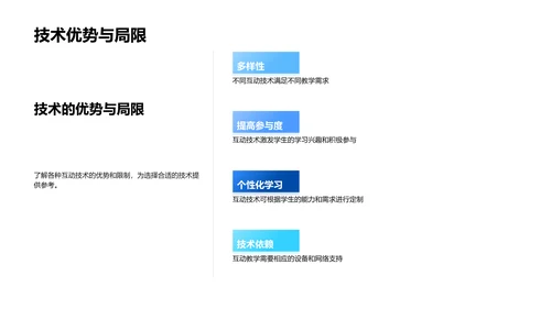 互动教学工具讲解