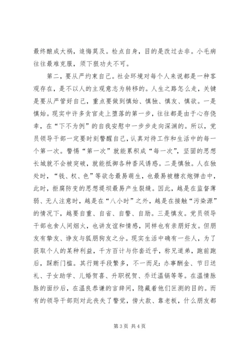 县委领导在中心组廉政课上的讲话 (2).docx