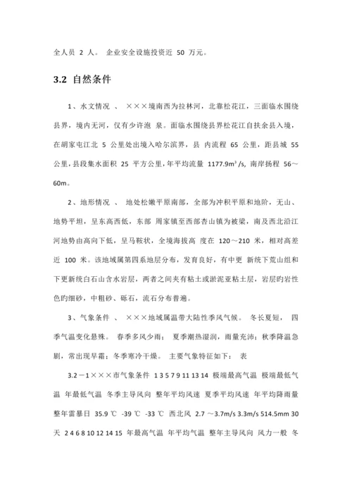 厂生产玻璃瓶项目安全验收评价报告.docx