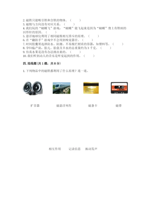 教科版二年级下册科学期末测试卷含完整答案（历年真题）.docx