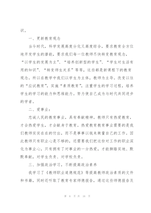 师德师风学习心得体会感想.docx