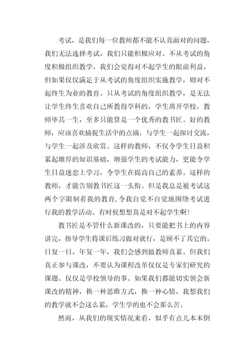 不做教书匠读书心得3篇