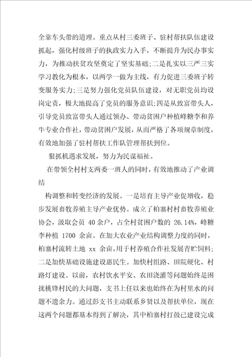 2020脱贫攻坚工作先进个人事迹材料
