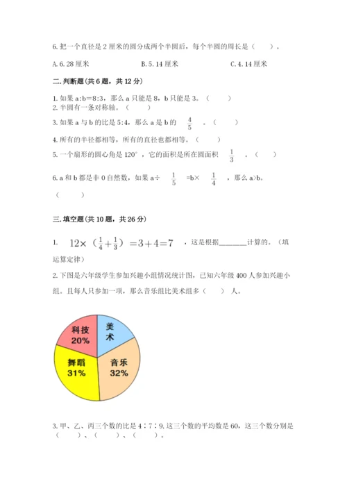 2022六年级上册数学期末考试试卷附参考答案（名师推荐）.docx