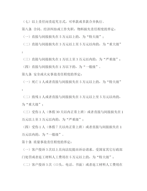 精编之问责制度.docx