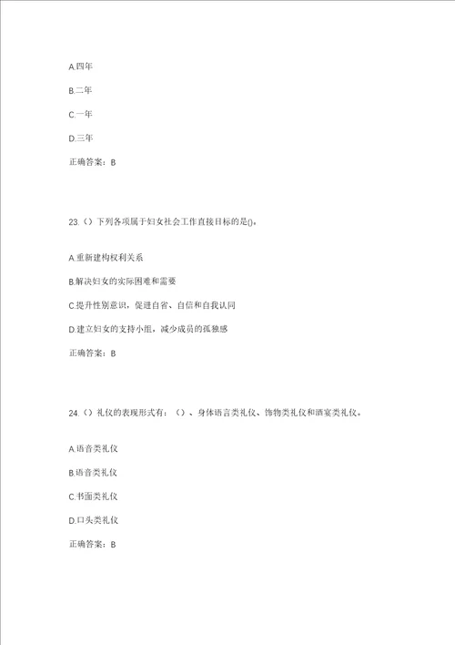 2023年河北省保定市徐水区高林村镇白塔铺村社区工作人员考试模拟试题及答案