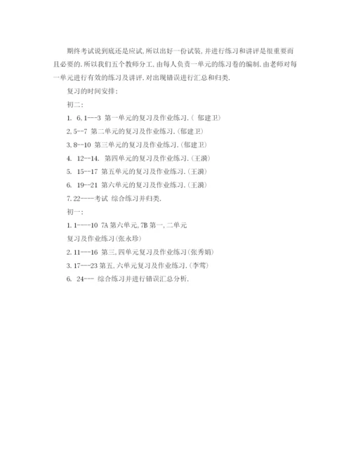 精编之英语期末复习计划范文.docx
