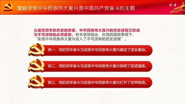 学习七一建党100周年讲话伟大建党精神PPT