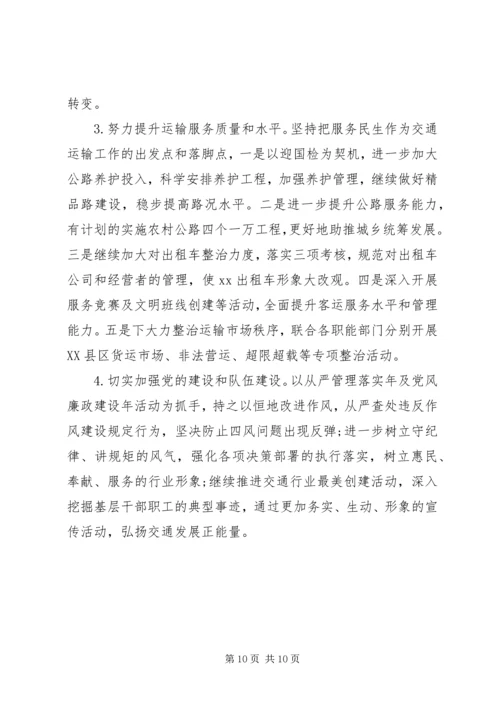 交通运输局某年上半年工作总结及下半年工作计划.docx