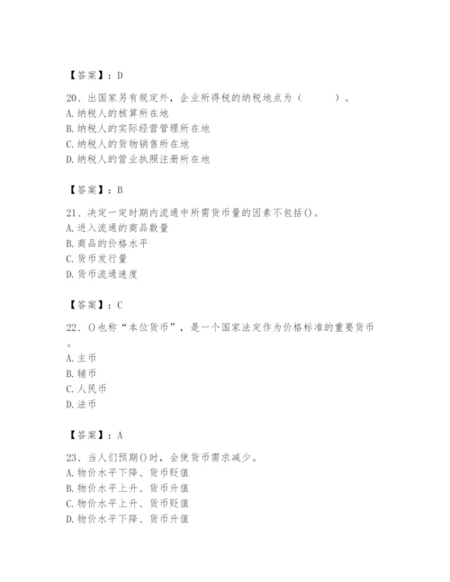 2024年国家电网招聘之经济学类题库带答案（培优b卷）.docx