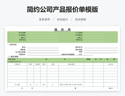 简约公司产品报价单模版
