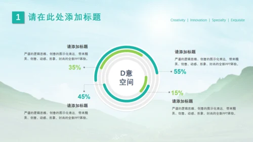 拥抱自然绿水青山就是金山银山通用PPT模板