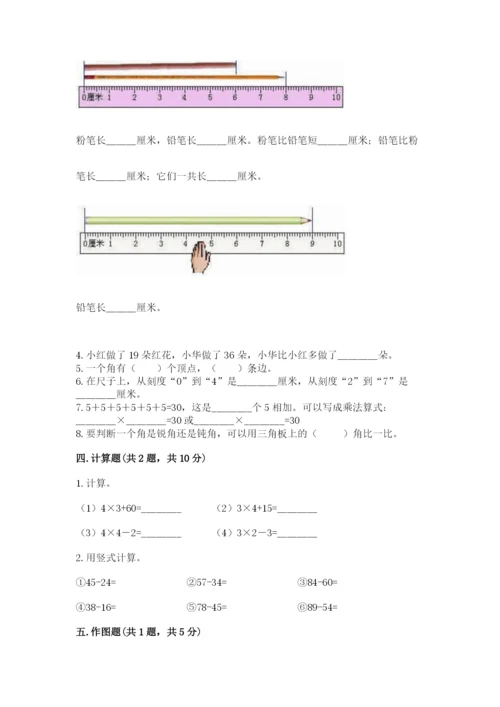 小学二年级上册数学期中测试卷附答案【轻巧夺冠】.docx