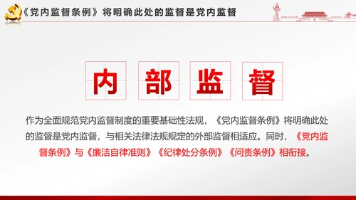 党政大气聚焦十八届六中全会PPT课件模板