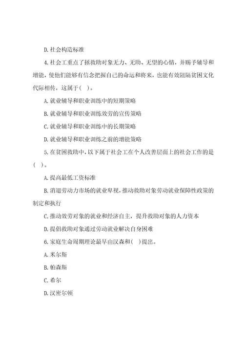 2022年社会工作者初级考试试题：社会工作实务