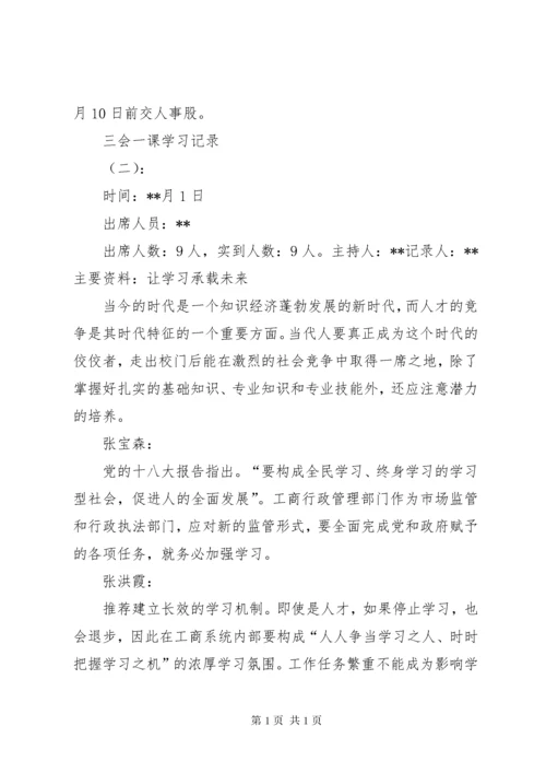 【三会一课学习记录(范本10则)】.docx