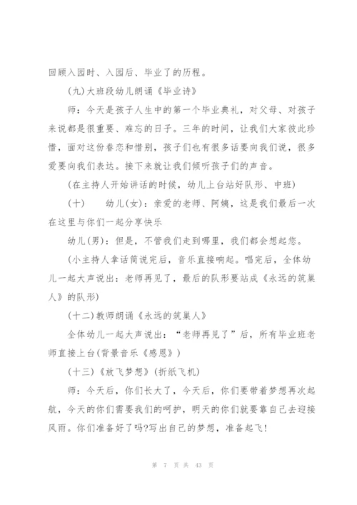 幼儿园毕业典礼活动策划方案10篇大全.docx
