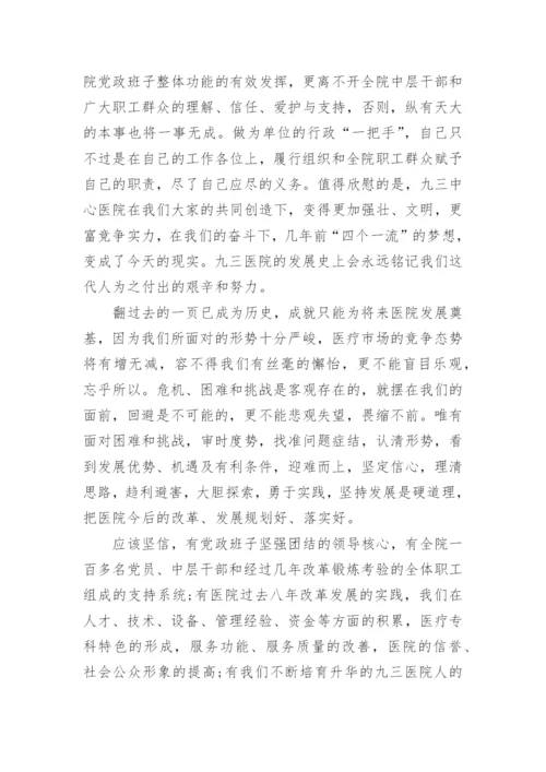 民营医院院长述职报告_1.docx