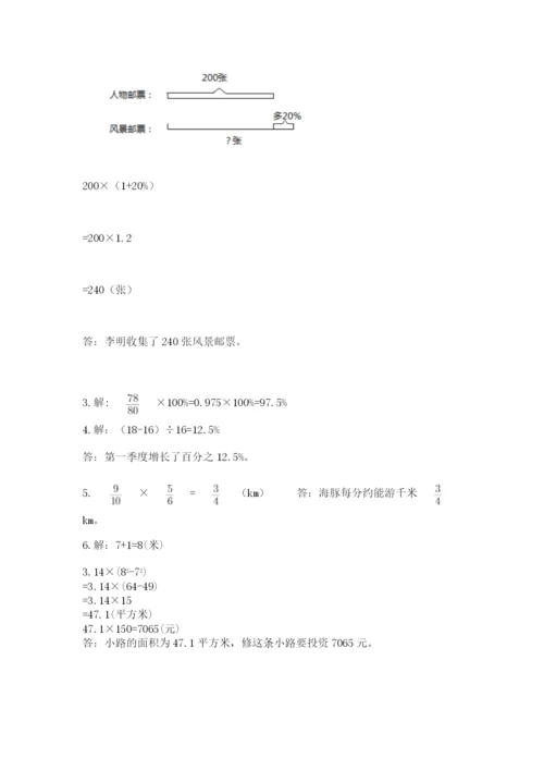 人教版六年级上册数学期末测试卷及参考答案（巩固）.docx