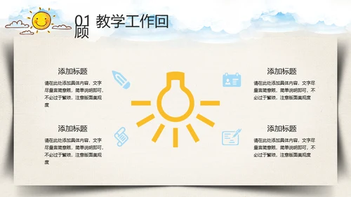学校家长会教育机构通用PPT模板