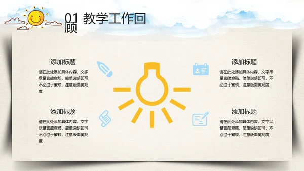 学校家长会教育机构通用PPT模板