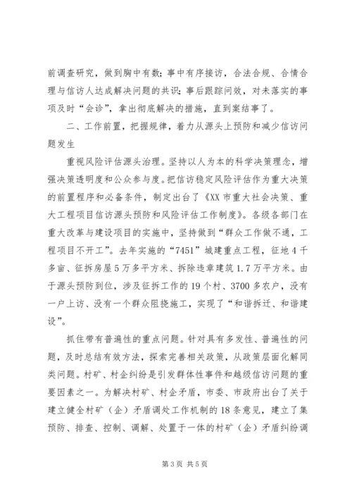 创新群众工作法解决基层信访问题.docx