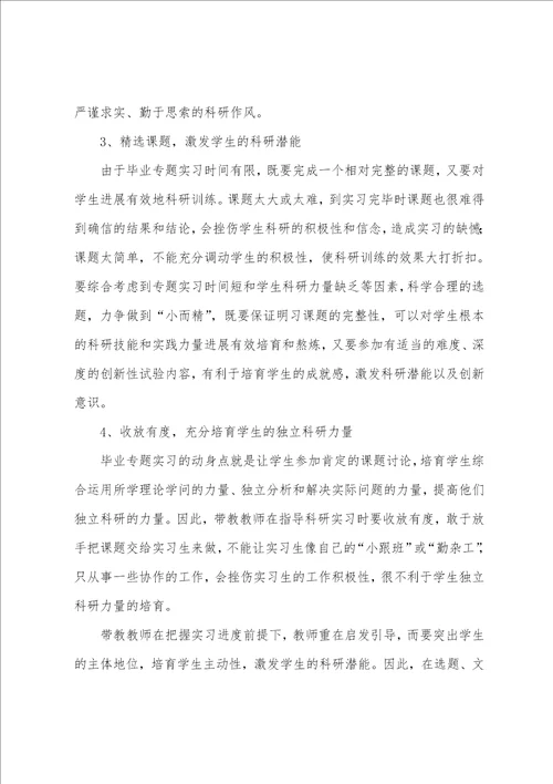 毕业实习报告药学专业毕业实习报告共