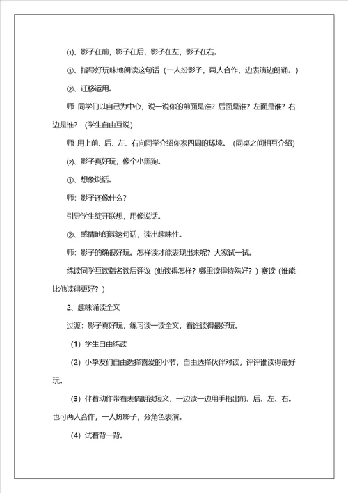 小学识字教案