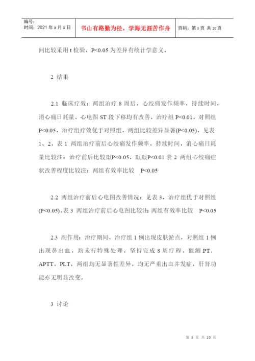 临床用药医学论文 XXXX优秀医学论文.docx