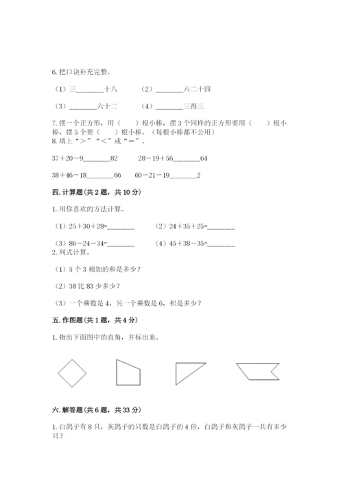 小学数学试卷二年级上册期中测试卷精品（典优）.docx