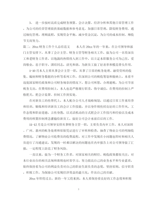 精编之财务工作个人总结范文.docx