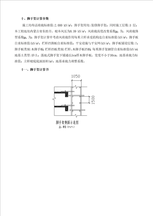 脚手架施工方案包括数量计算