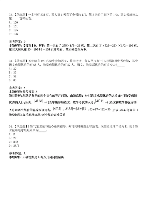 中国湘潭县网红网湘潭县分站招聘工作人员模拟考试题V含答案详解版3套