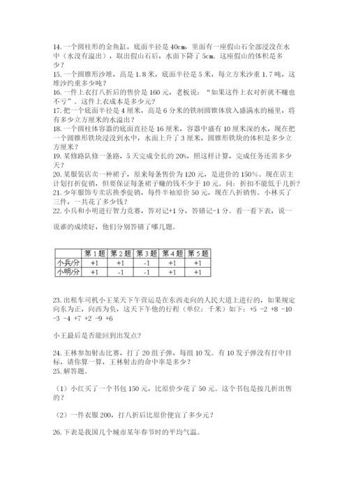 六年级小升初数学解决问题50道及答案（考点梳理）.docx
